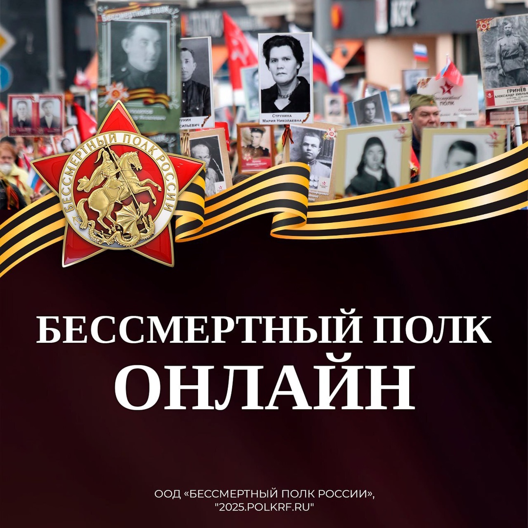 Бессмертный полк: все герои в одном строю..